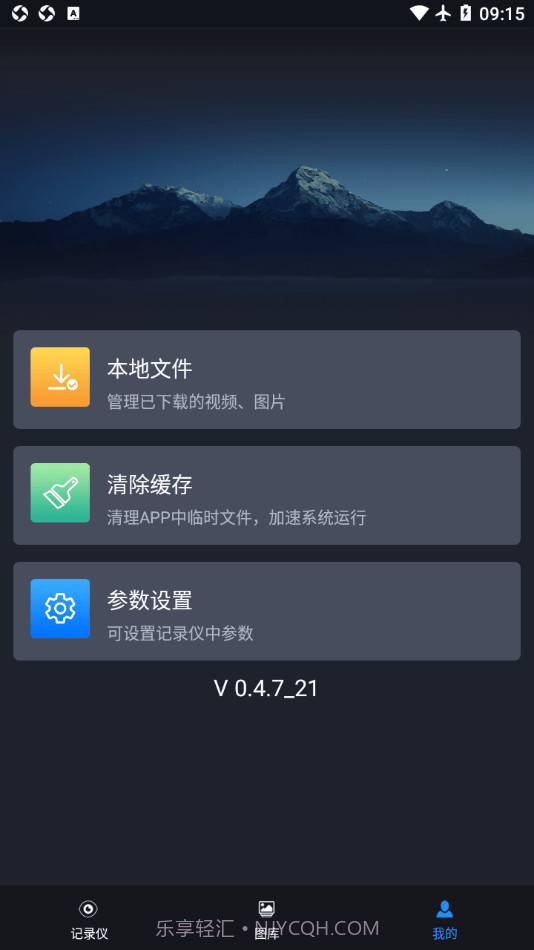 远景X3PRO行车助手截图3 远景X3PRO行车助手截图3