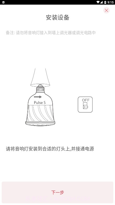 Pulse Flex智能灯泡截图3 Pulse Flex智能灯泡截图3