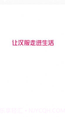 汉服客截图5 汉服客截图5