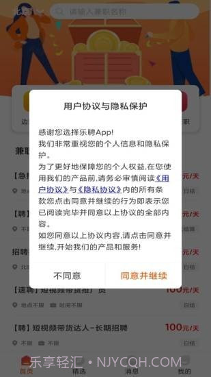 乐聘截图1 乐聘截图1