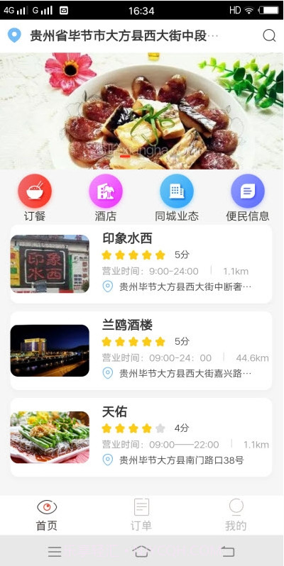 宴约截图3 宴约截图3