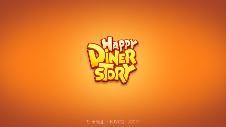 快乐食堂物语截图1