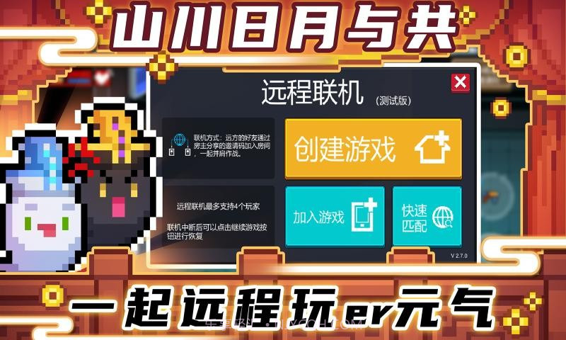 元气骑士3.0.5截图3 元气骑士3.0.5截图3