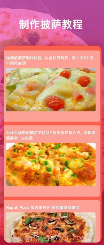 快乐做披萨截图2 快乐做披萨截图2