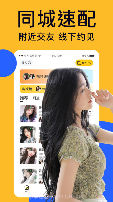附近爱陌盼聊截图4 附近爱陌盼聊截图4