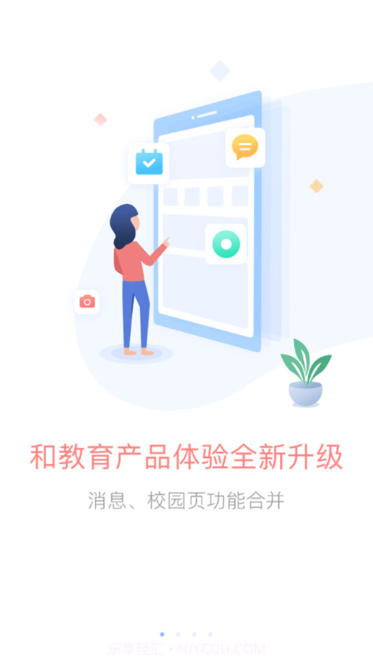 北京和教育截图1 北京和教育截图1