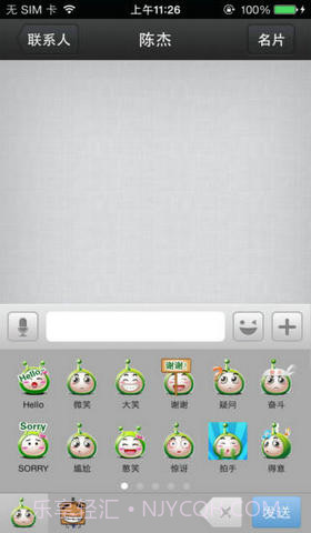 好讯企业即时通讯截图2