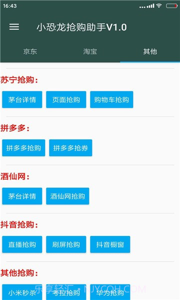 小恐龙抢购助手截图1