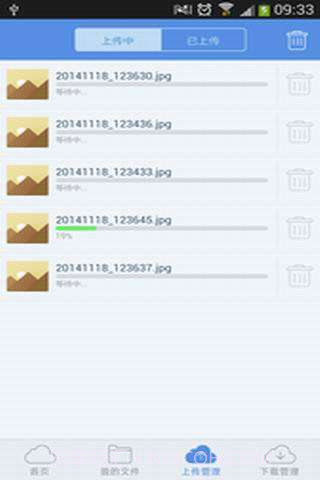 新华云盘截图3 新华云盘截图3