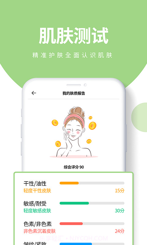 肤优圈截图1