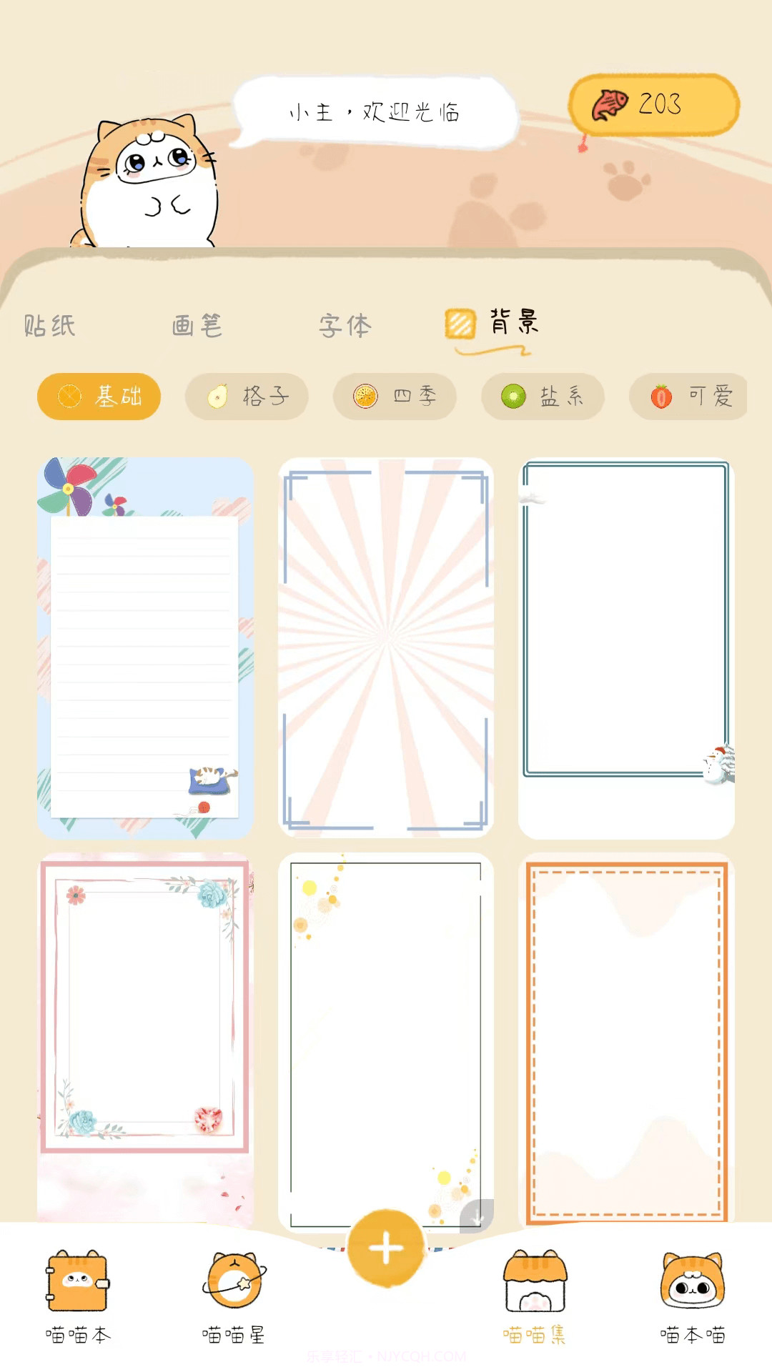 手帐喵截图2 手帐喵截图2