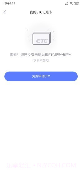 车来顺etc截图3 车来顺etc截图3