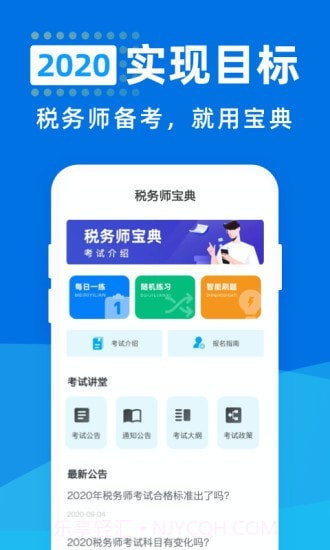 税务师宝典截图1 税务师宝典截图1
