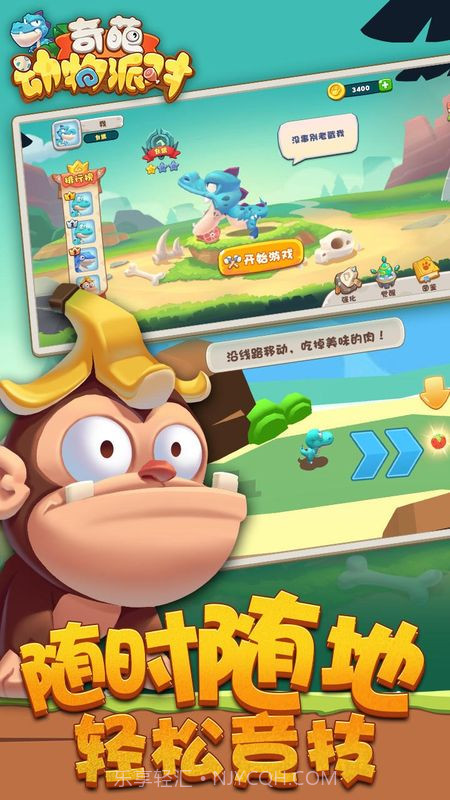 奇葩动物派对截图1 奇葩动物派对截图1