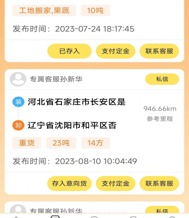 找货宝用户端截图3 找货宝用户端截图3