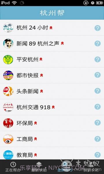 杭州帮截图4