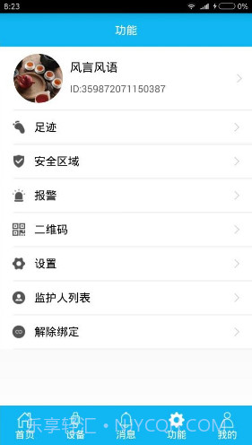孝心环(孝心环智能健康手表H003)V3.7 安卓截图3 孝心环(孝心环智能健康手表H003)V3.7 安卓截图3