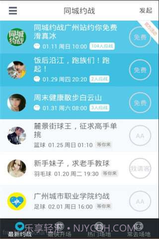 同城约战截图2 同城约战截图2