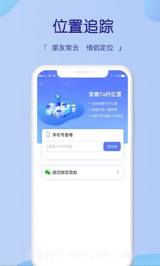 猎鹰手机定位截图3