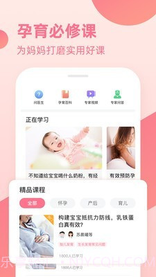 亲子宝典截图4 亲子宝典截图4