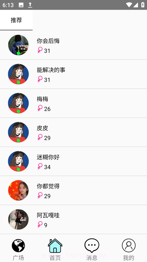 去聊聊天交友截图2