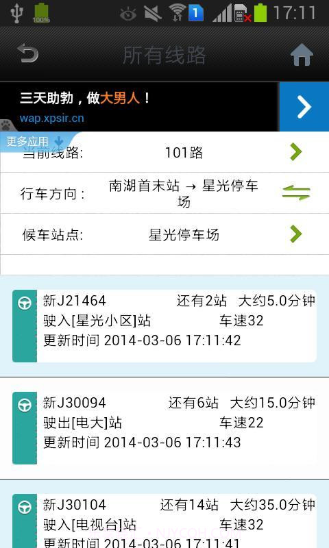 克拉玛依实时公交v15.0截图3 克拉玛依实时公交v15.0截图3