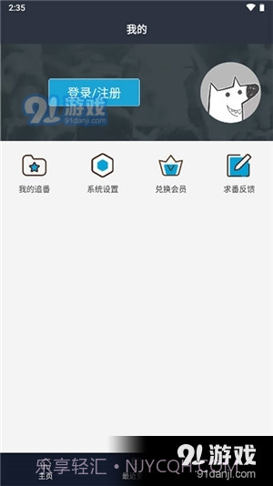z站动漫app正式版截图4