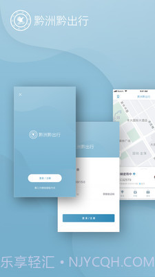 黔洲黔出行截图1
