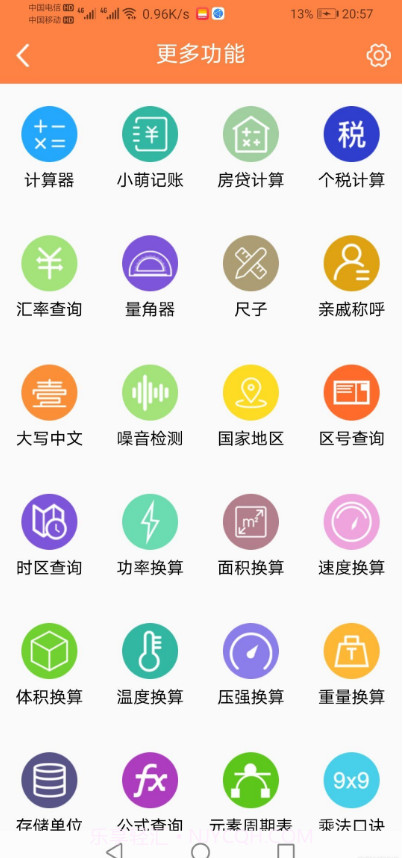 全能计算器(去广告)截图4 全能计算器(去广告)截图4