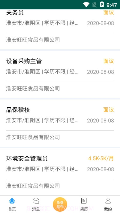 淮安招聘网截图1 淮安招聘网截图1