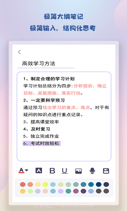 随身简易笔记截图1 随身简易笔记截图1