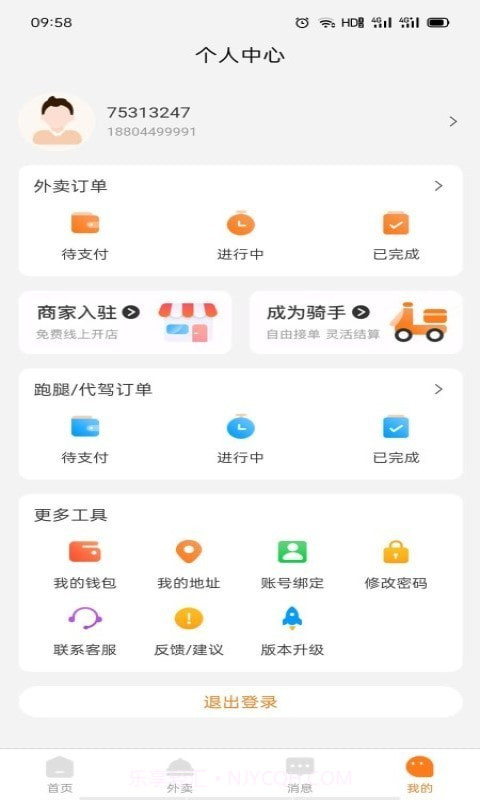 飞速跑腿截图2 飞速跑腿截图2
