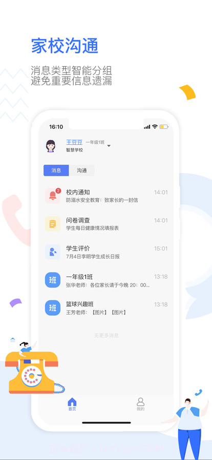 爱笑的家长截图2 爱笑的家长截图2