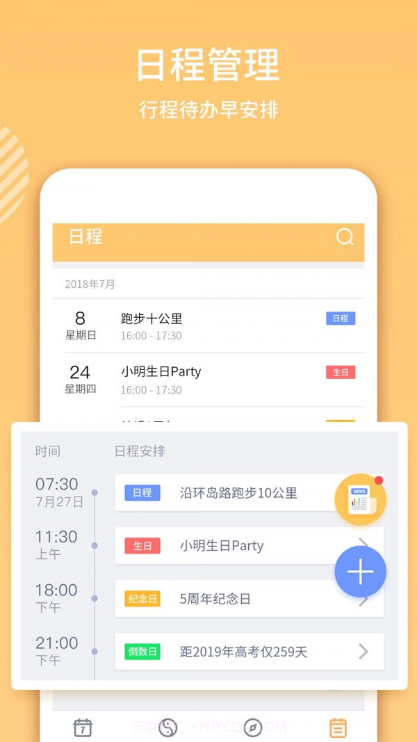 日历黄历截图4 日历黄历截图4