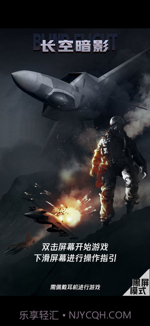 长空暗影免费版截图5 长空暗影免费版截图5