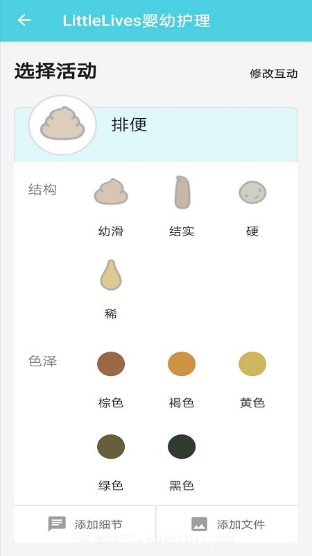 LittleLives婴幼护理截图2 LittleLives婴幼护理截图2