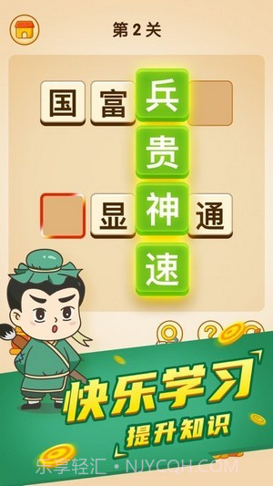 疯狂成语接龙截图2 疯狂成语接龙截图2