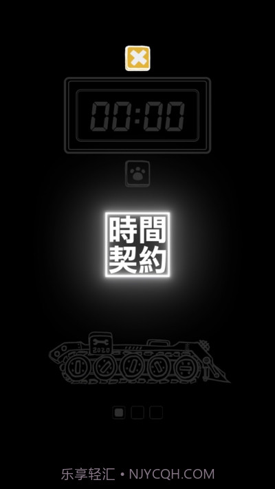 番茄钟时间契约截图2