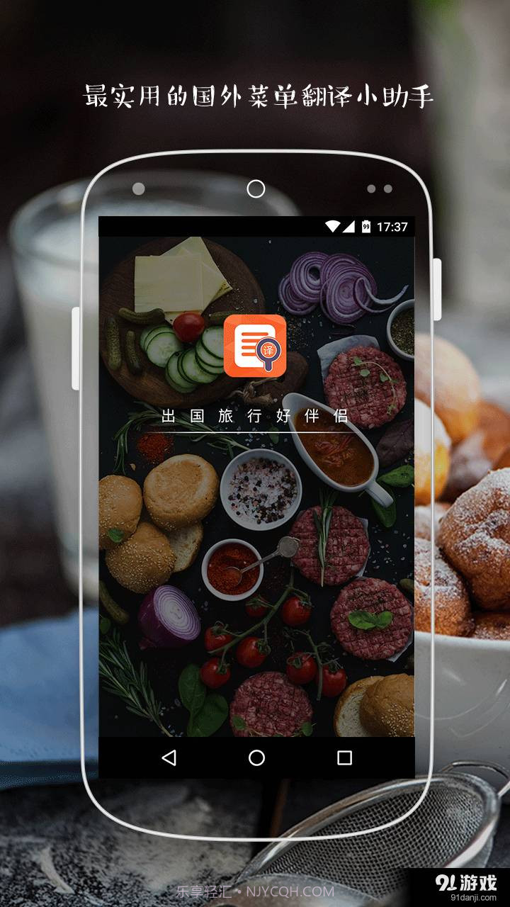 国外菜单翻译截图1