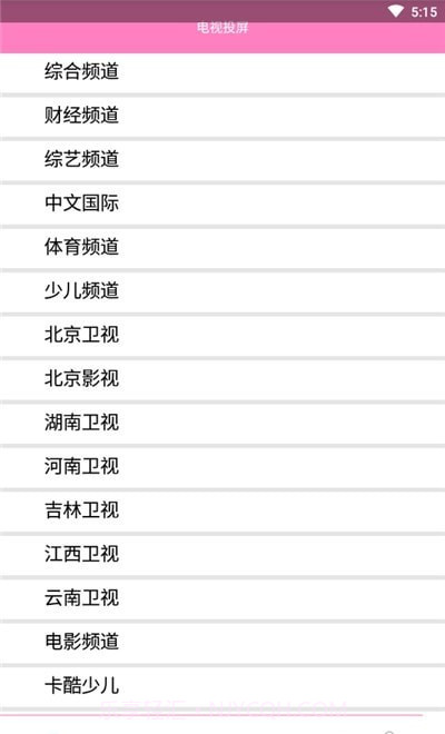 投屏去水印截图1