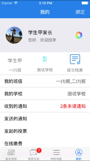 云校通截图1 云校通截图1
