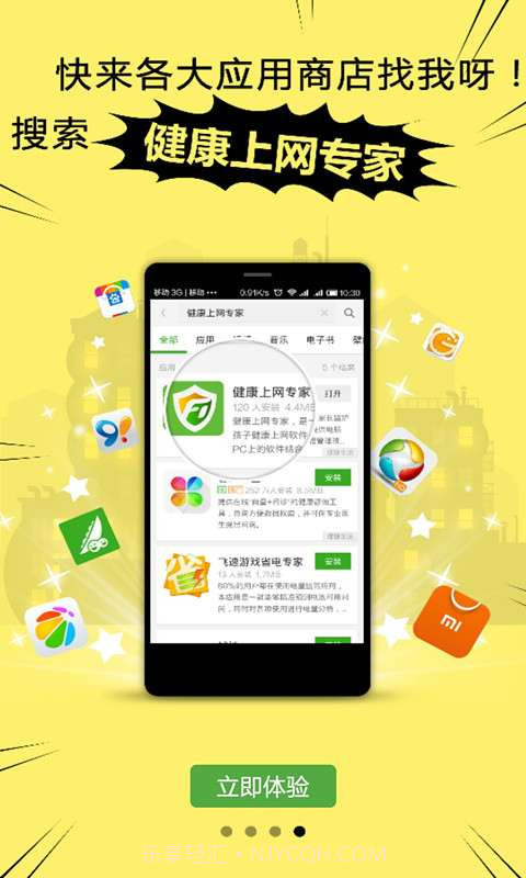 健康上网专家儿童版截图6 健康上网专家儿童版截图6