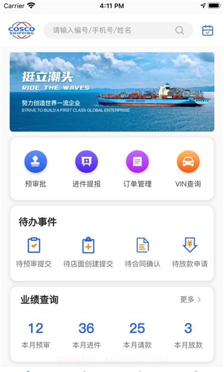 远海e车安卓截图3