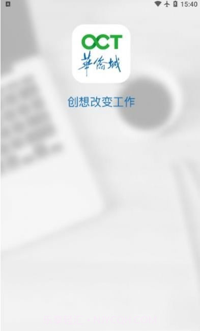 掌上华侨城截图3 掌上华侨城截图3