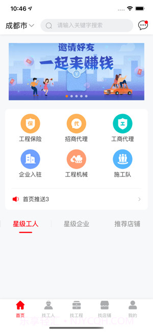 工程人之家截图1
