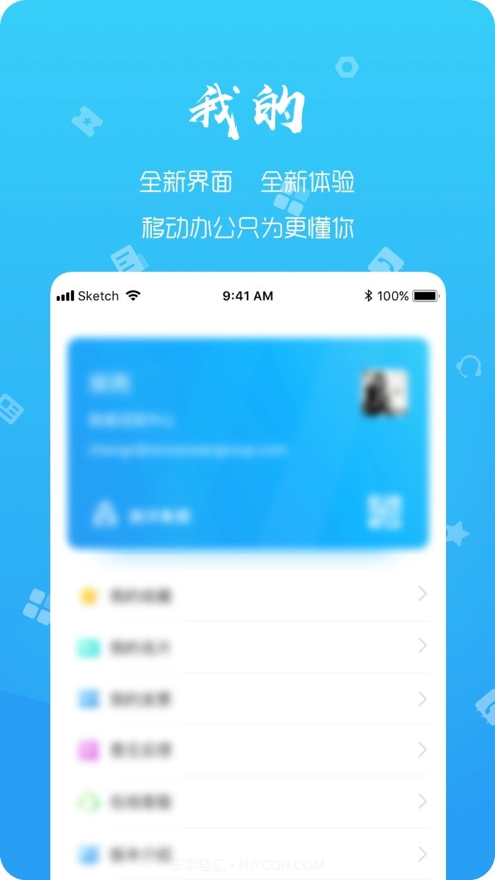 远薪移动办公截图5 远薪移动办公截图5