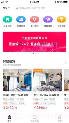 三彩家租房截图1 三彩家租房截图1