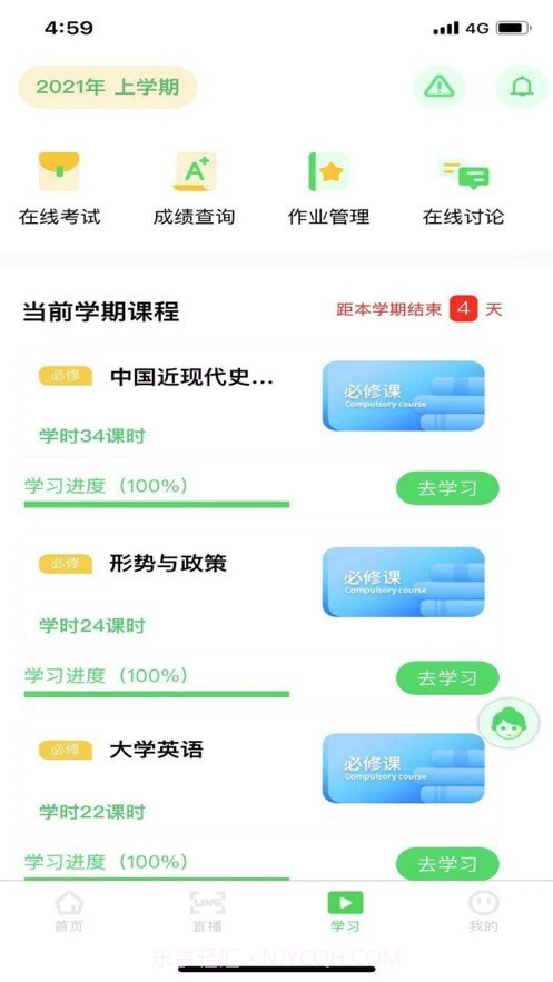 亿学宝截图2