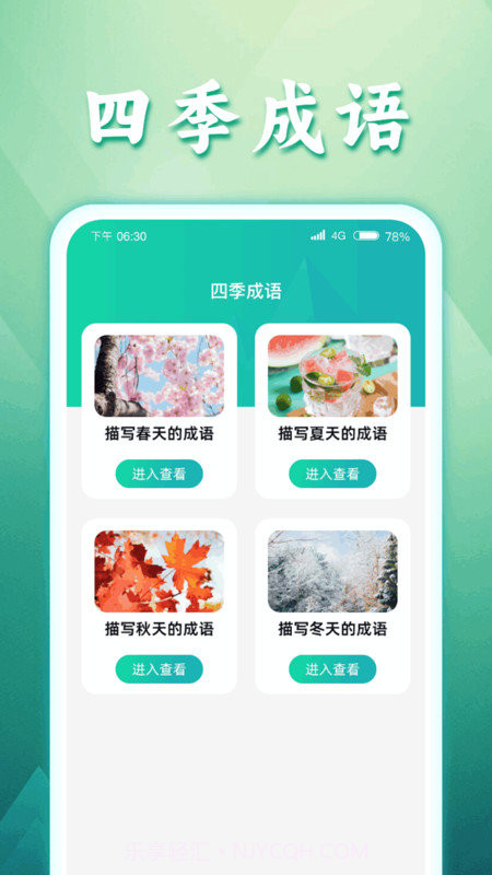 如意猜成语截图2 如意猜成语截图2