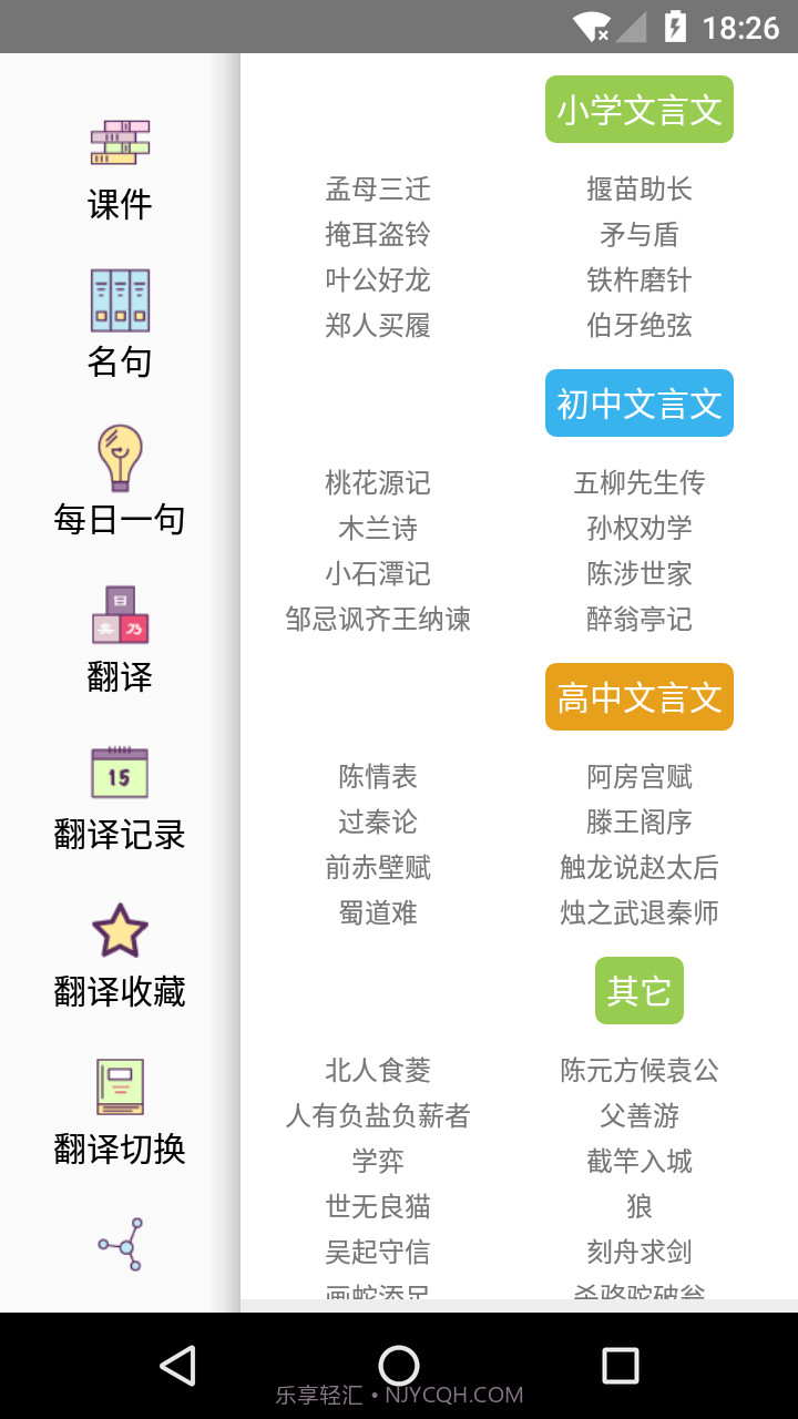 文言文翻译转换器截图1 文言文翻译转换器截图1